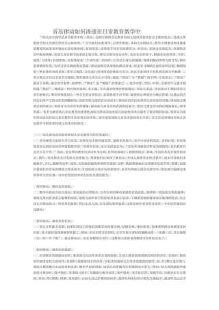 音乐律动如何渗透在日常教育教学中