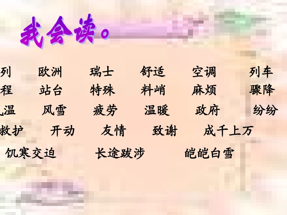 】燕子专列2PPT课件_第2页