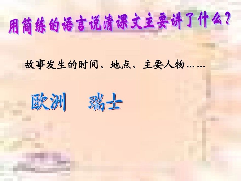 】燕子专列2PPT课件_第3页