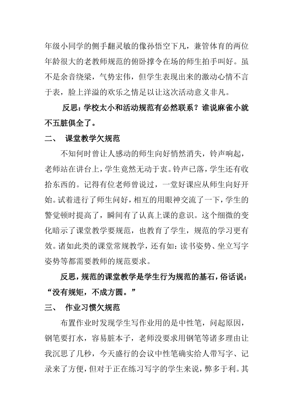 农村教育需要规范_第2页