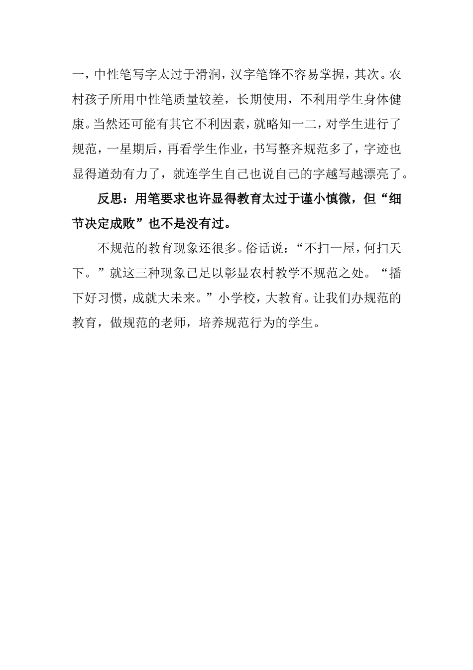 农村教育需要规范_第3页