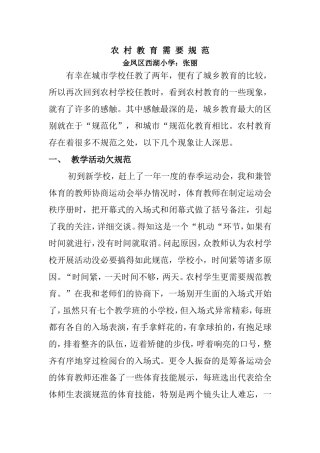 农村教育需要规范