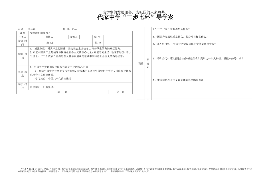 党是我们的领路人_第1页