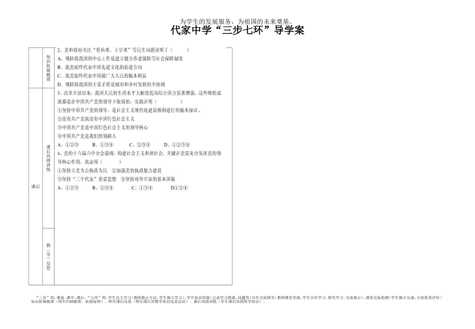 党是我们的领路人_第3页