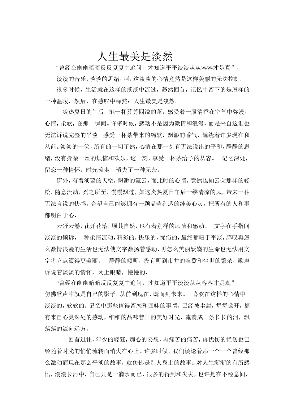人生最美是淡然_第1页