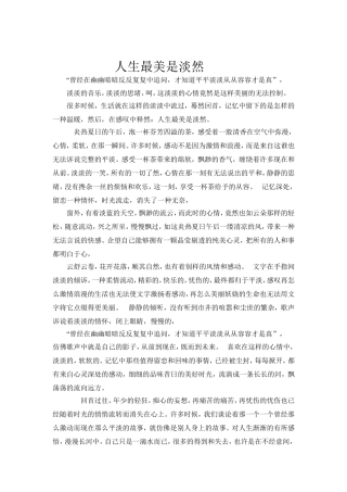 人生最美是淡然