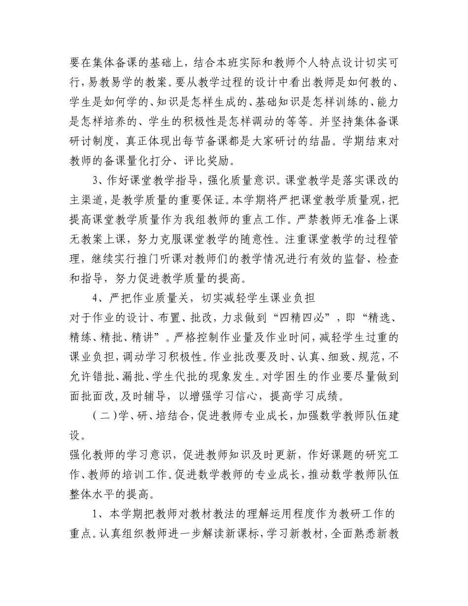 小学数学作业布置与批改优化教研工作计划_第2页