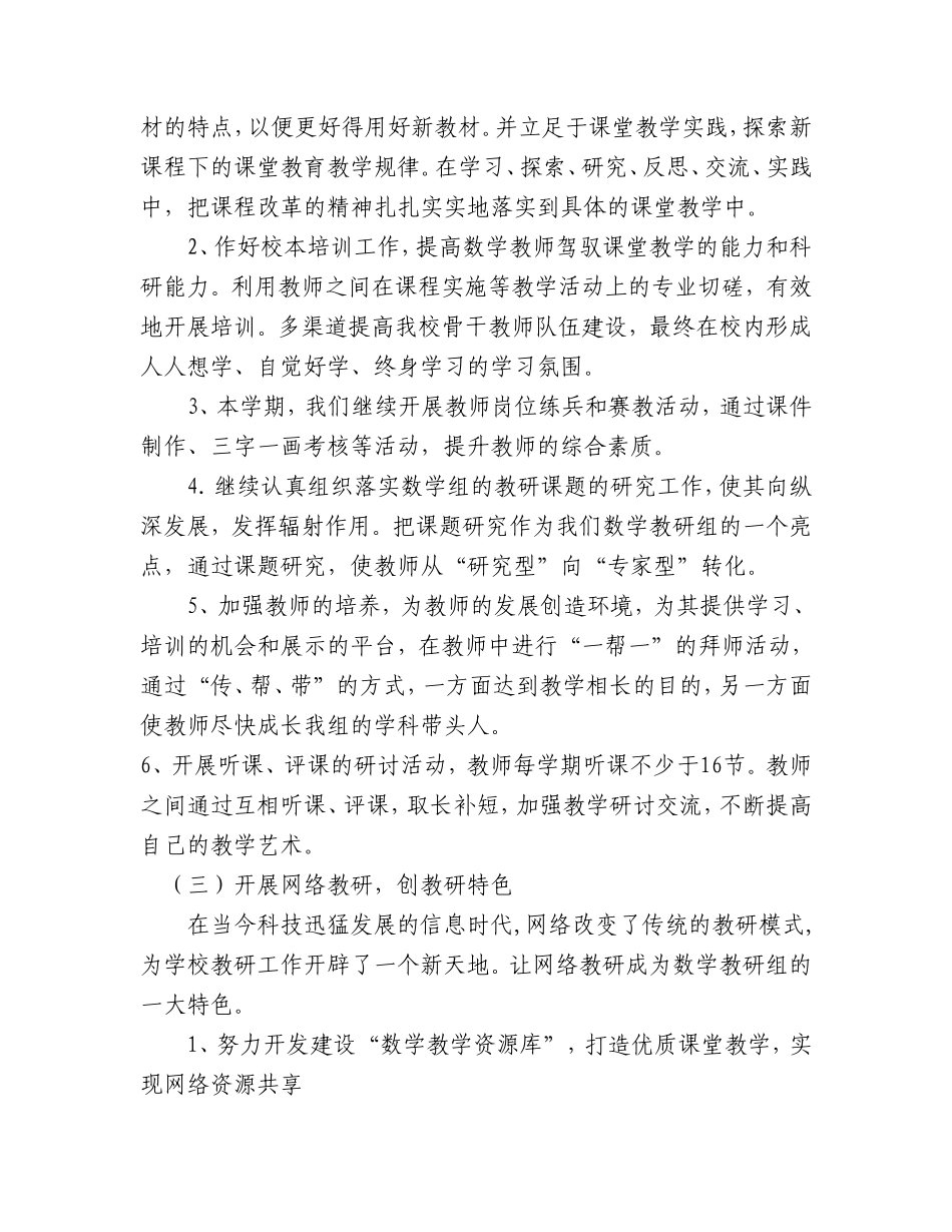 小学数学作业布置与批改优化教研工作计划_第3页