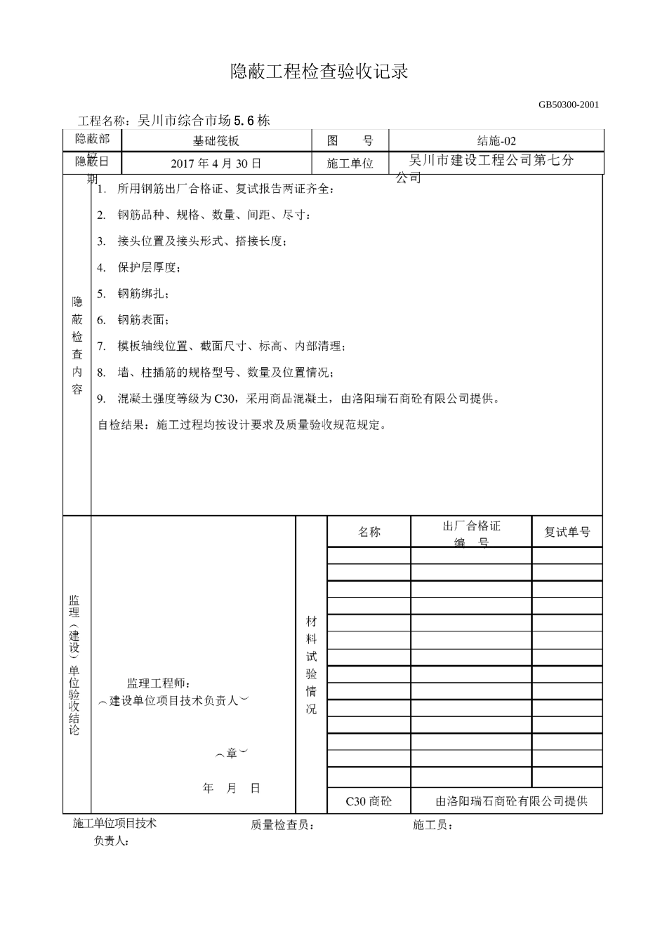 基础筏板报验--6_第2页