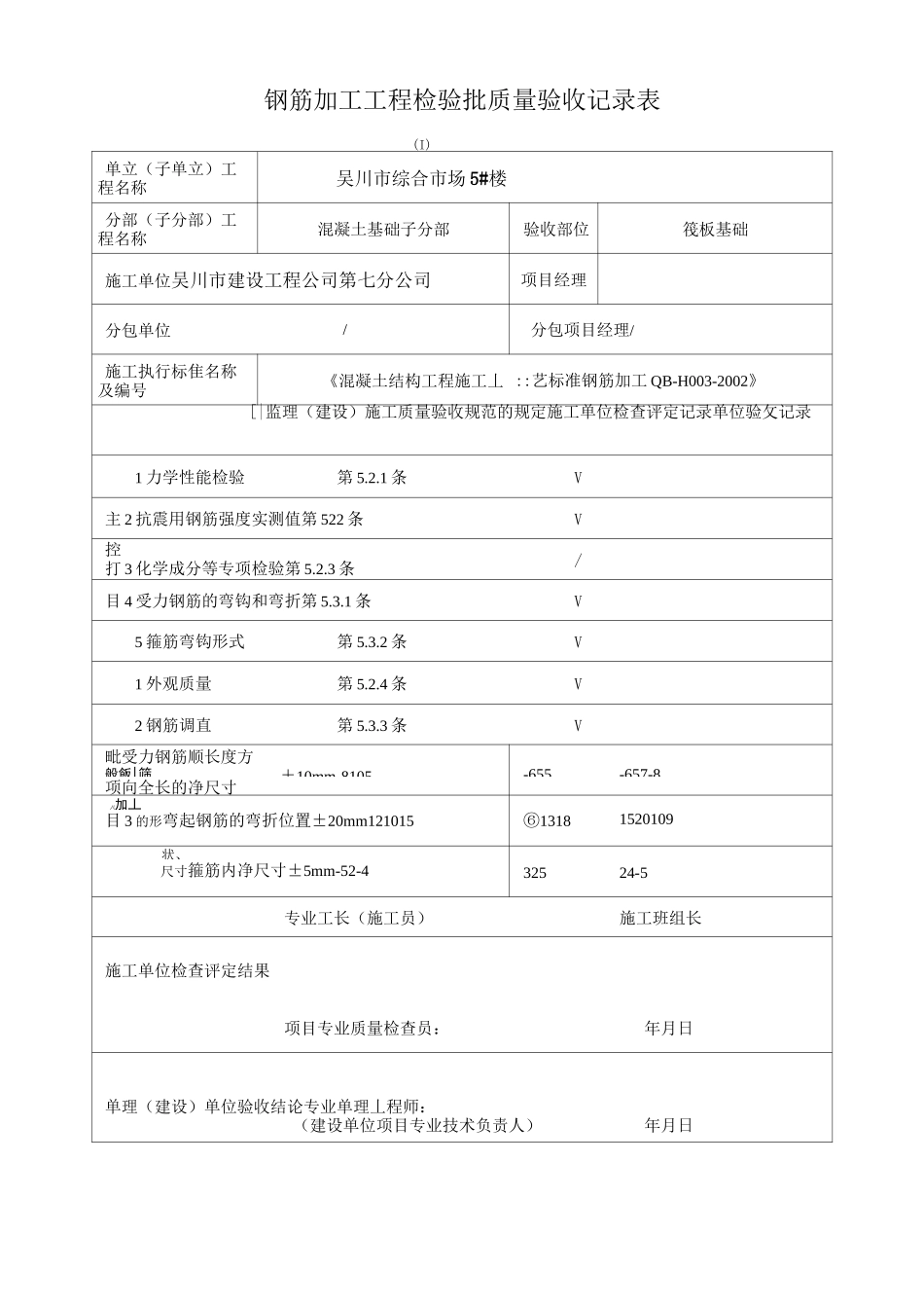 基础筏板报验--6_第3页