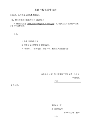 基础筏板报验--6