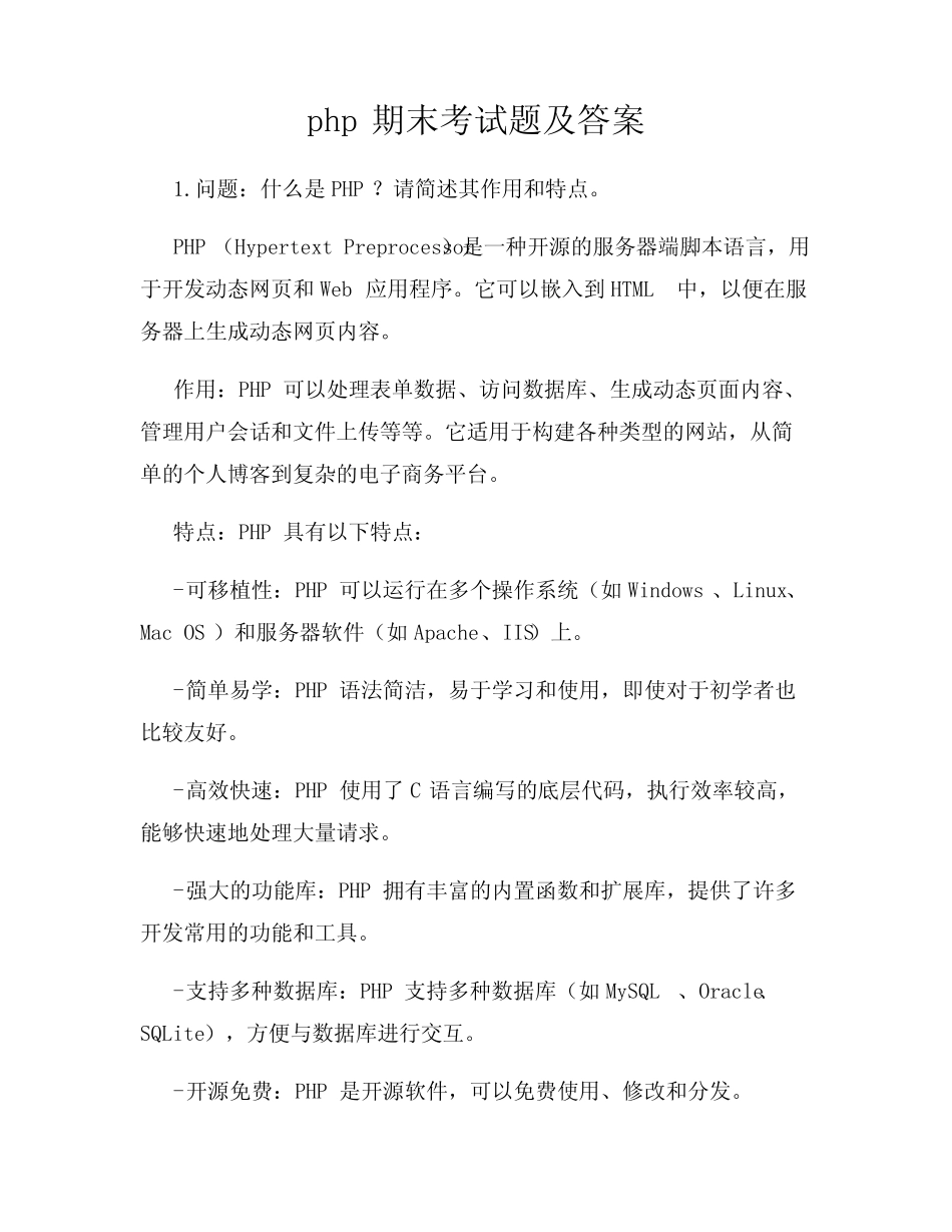 php期末考试题及答案 _第1页