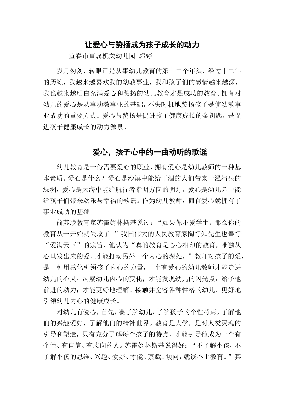 《让爱心与赞扬成为孩子成长的动力》201410_第1页