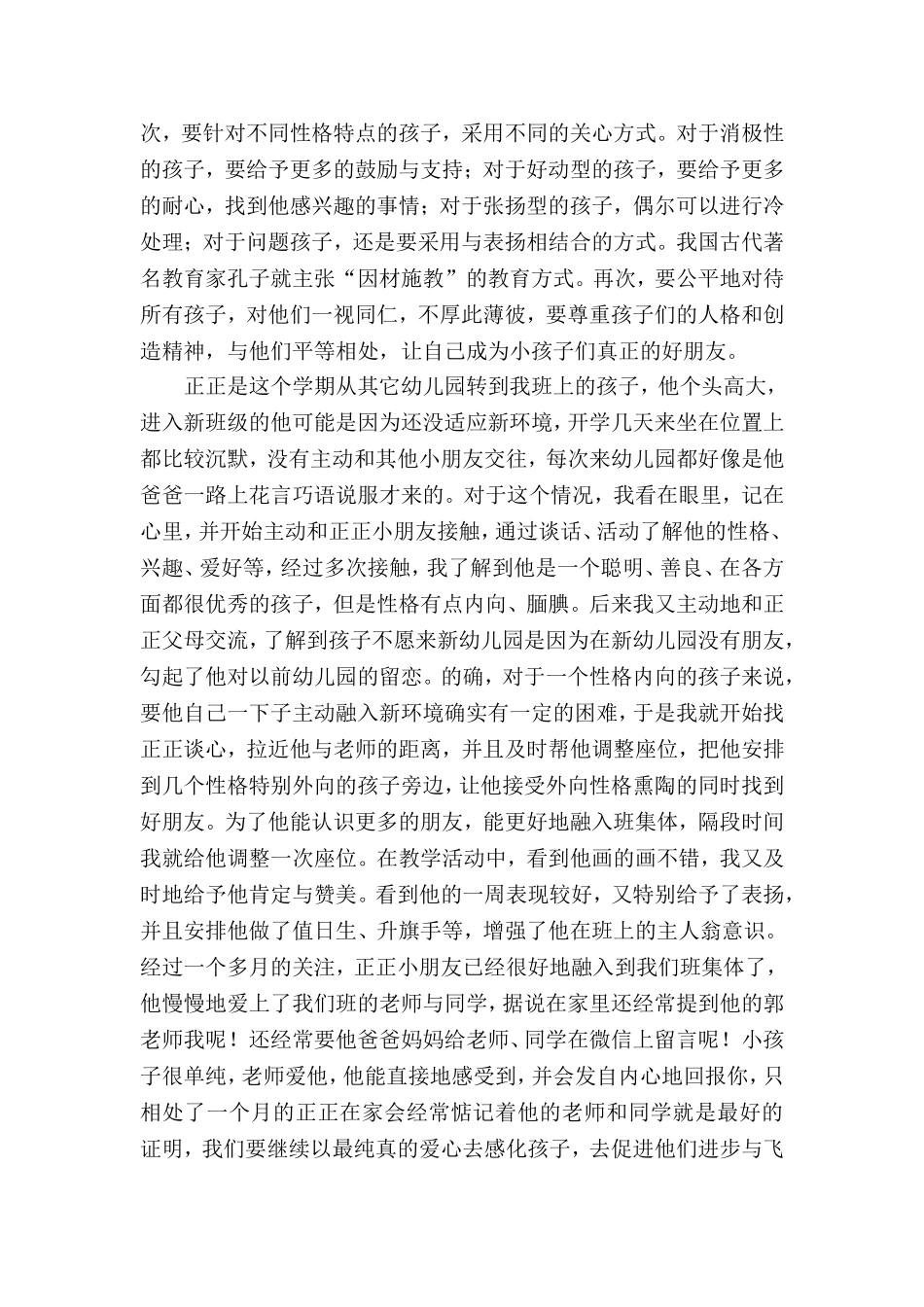 《让爱心与赞扬成为孩子成长的动力》201410_第2页