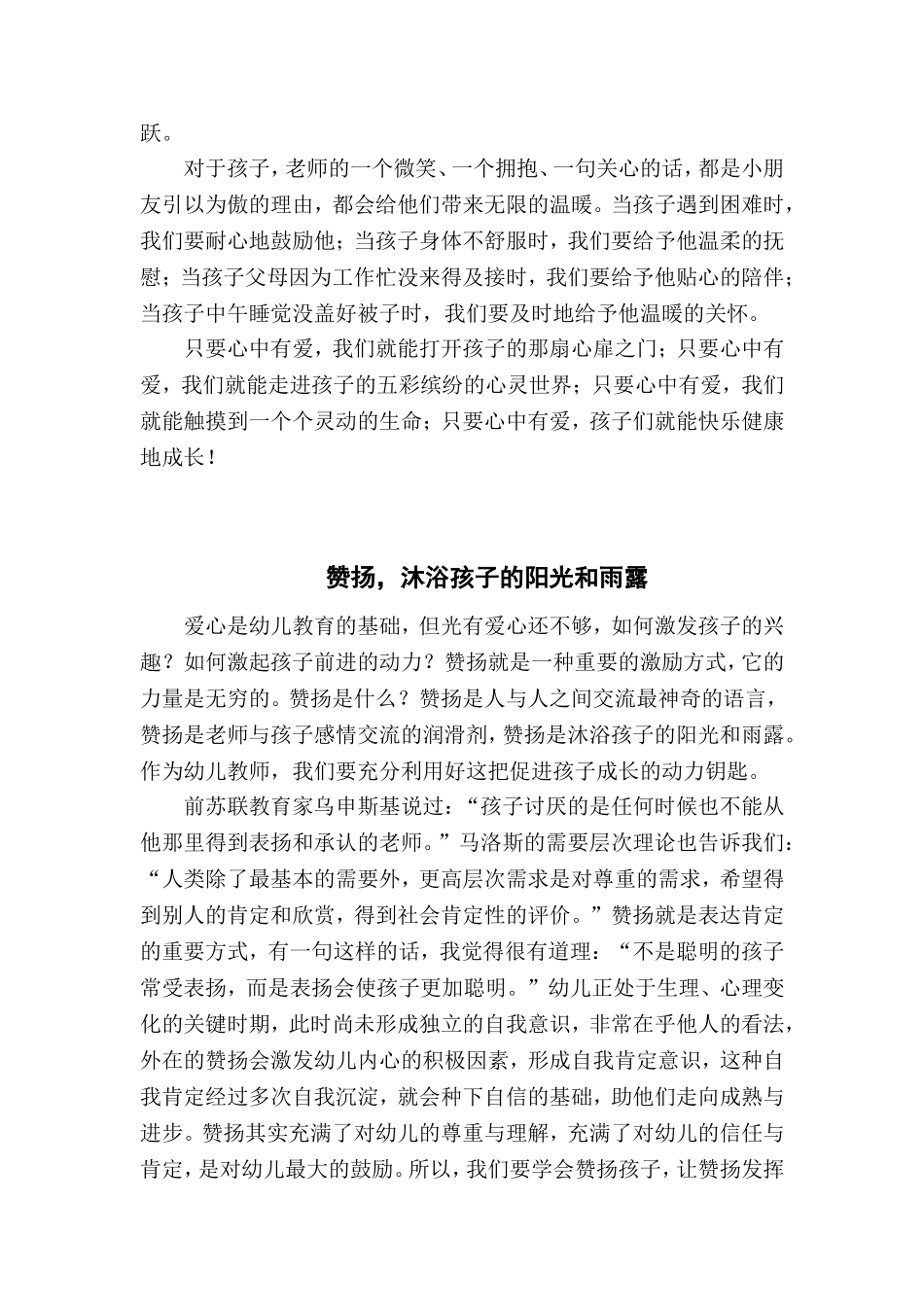 《让爱心与赞扬成为孩子成长的动力》201410_第3页