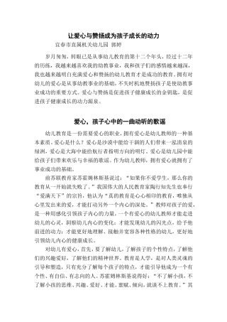 《让爱心与赞扬成为孩子成长的动力》201410