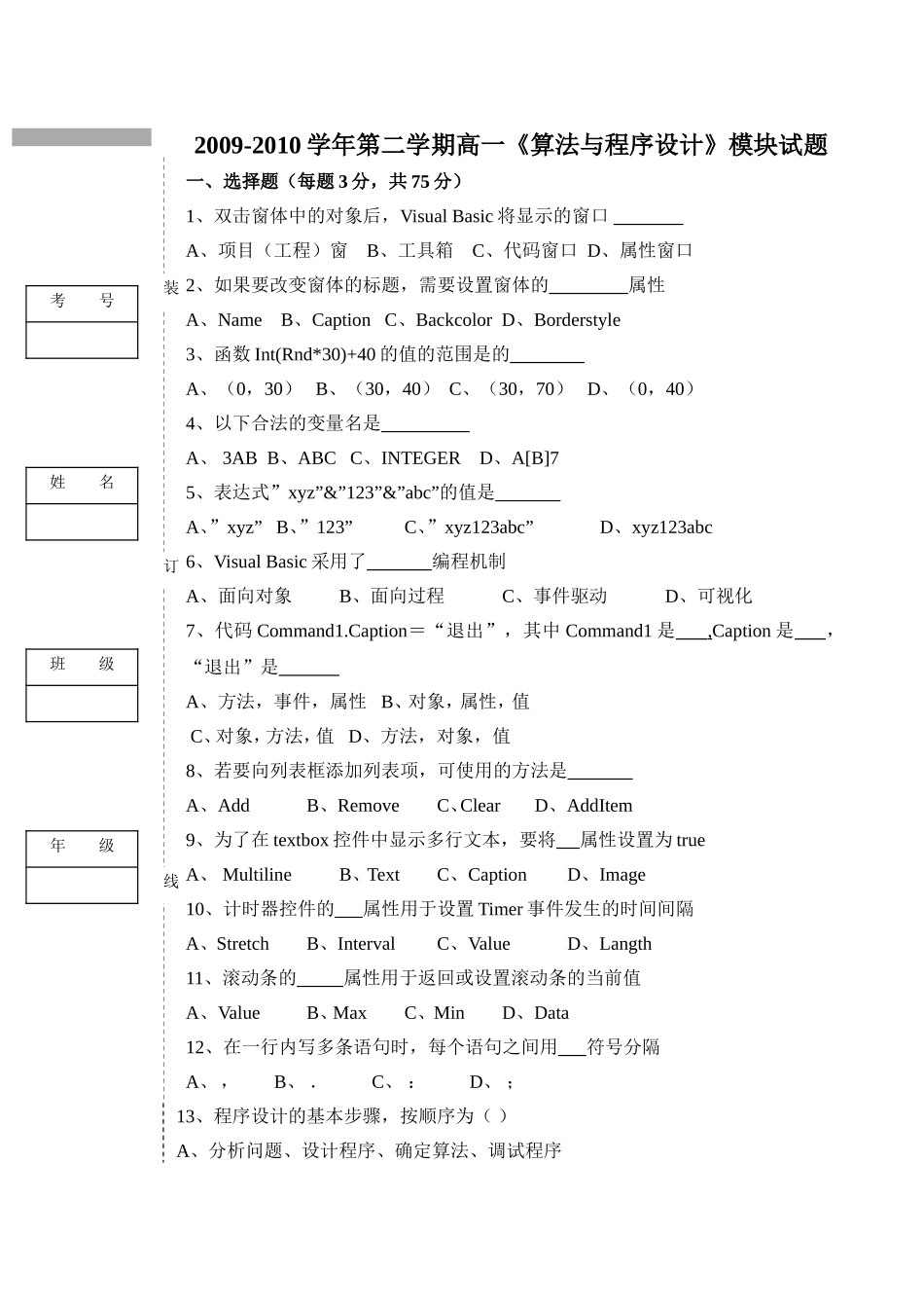 高一VB程序设计试卷_第1页