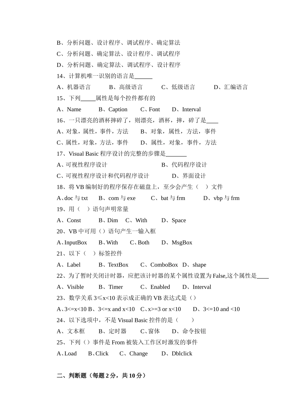 高一VB程序设计试卷_第2页