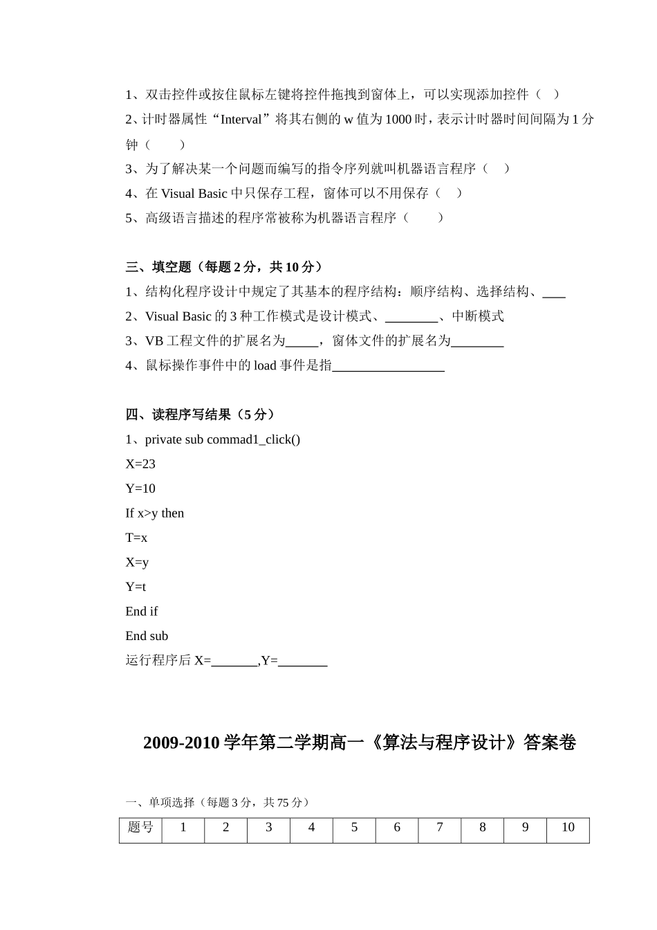 高一VB程序设计试卷_第3页
