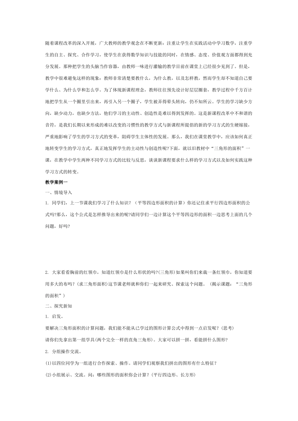 转变学生学习方式_第1页