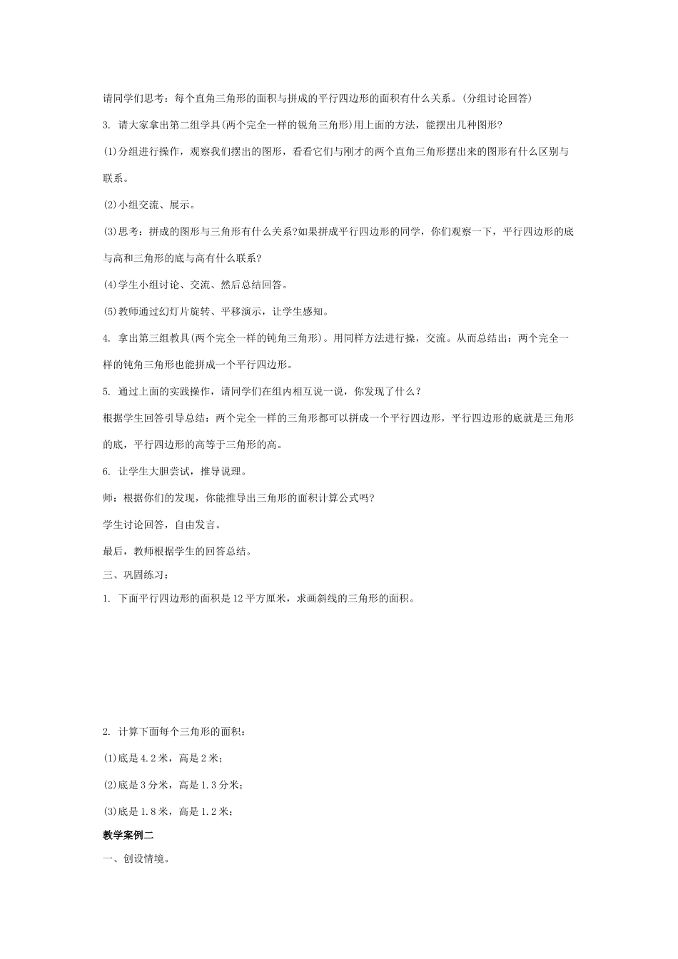 转变学生学习方式_第2页