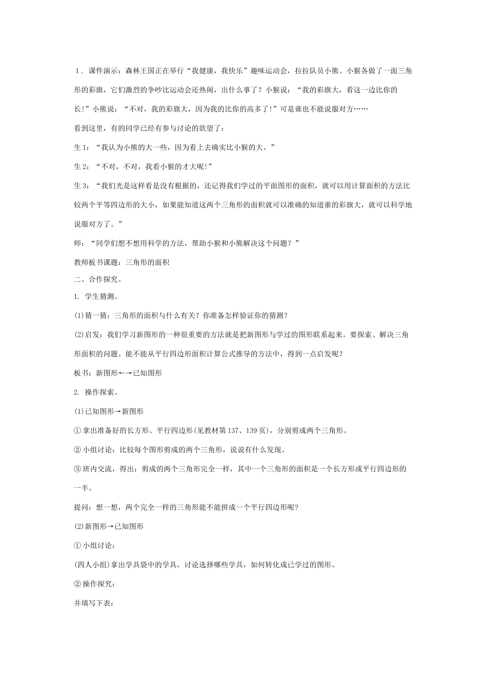 转变学生学习方式_第3页