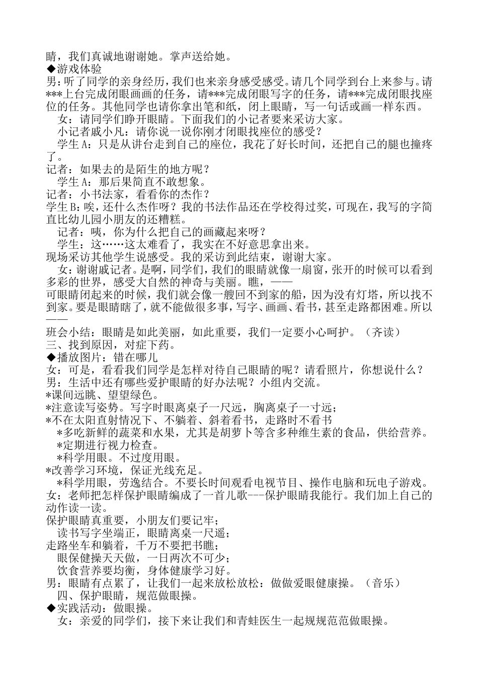 爱眼、护眼主题班会_第2页