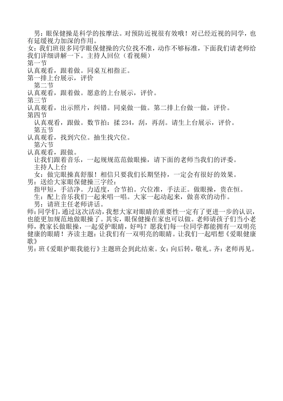 爱眼、护眼主题班会_第3页