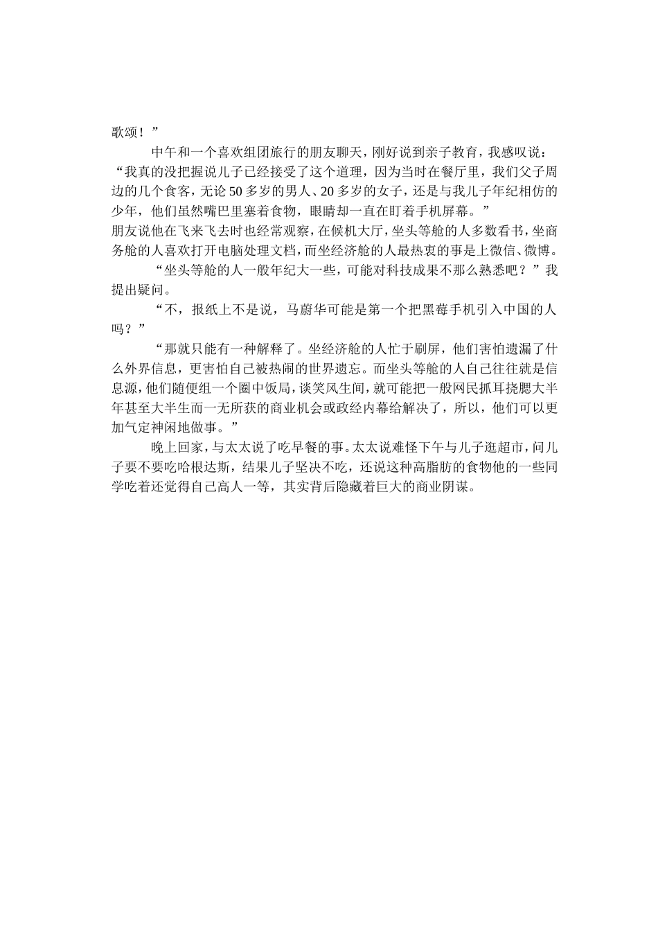 比你聪明的人还比你勤奋_第2页