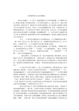 比你聪明的人还比你勤奋