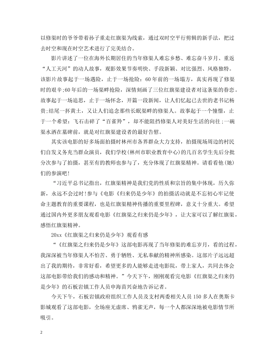 2020《红旗渠之归来仍是少年》最新观后感心得总结5篇 _第2页