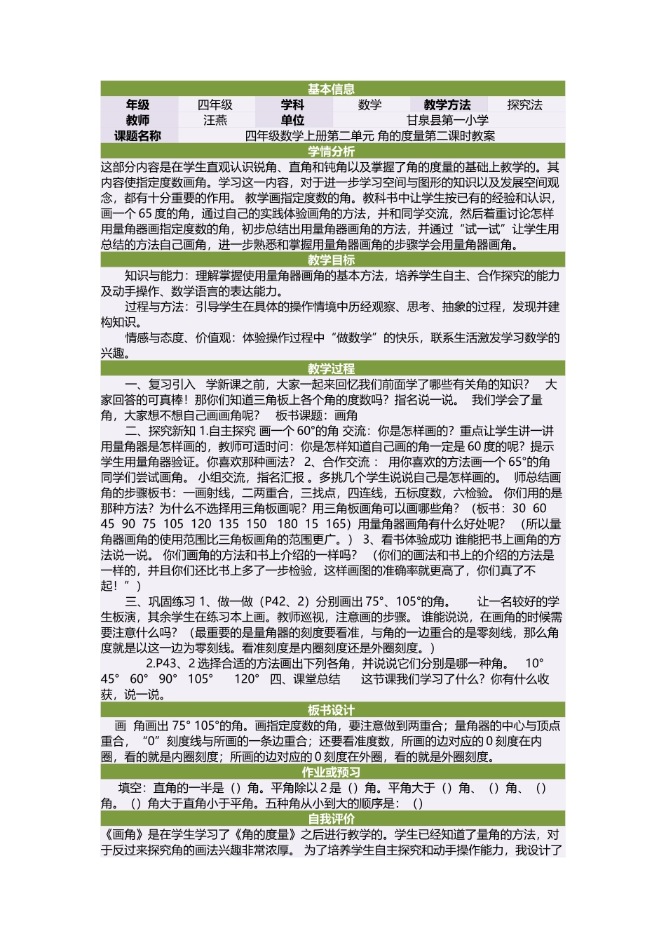 四年级数学上册第二单元角的度量第二课时教案_第1页