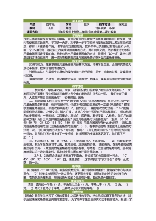 四年级数学上册第二单元角的度量第二课时教案