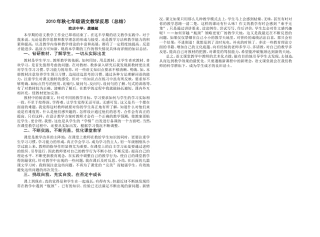 七年级语文教学反思