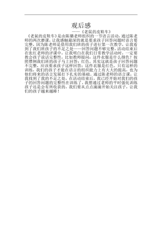 观后感《老鼠的皮鞋车》