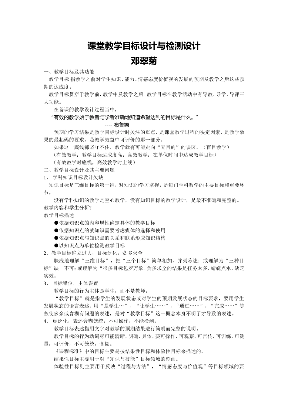 课堂教学目标设计与检测设计_第1页