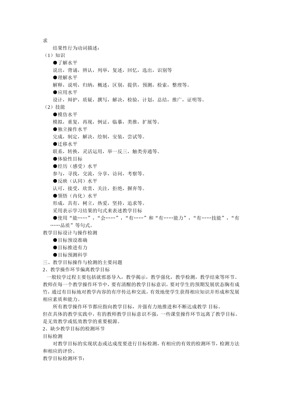 课堂教学目标设计与检测设计_第2页