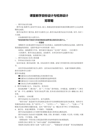 课堂教学目标设计与检测设计