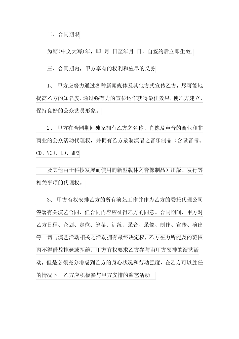 2024有关艺术家签约合同3篇 _第2页