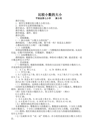 比较小数的大小