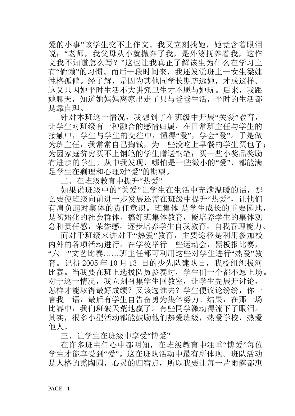 未成年人思想道德建设案例_第2页