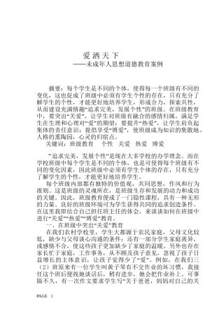 未成年人思想道德建设案例