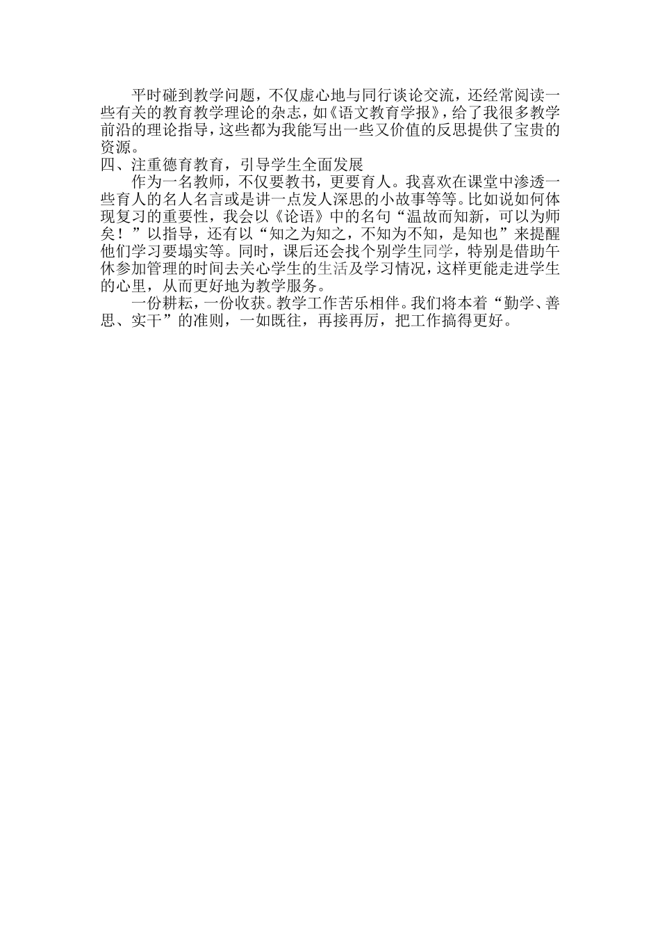 2014--2015上教研工作总结_第2页