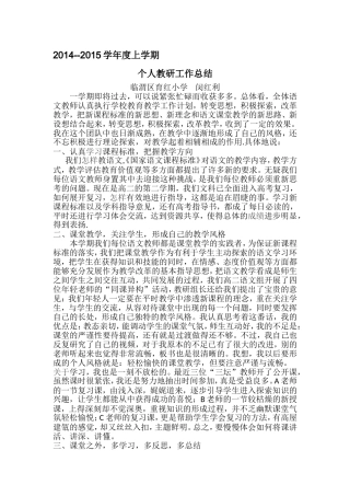 2014--2015上教研工作总结