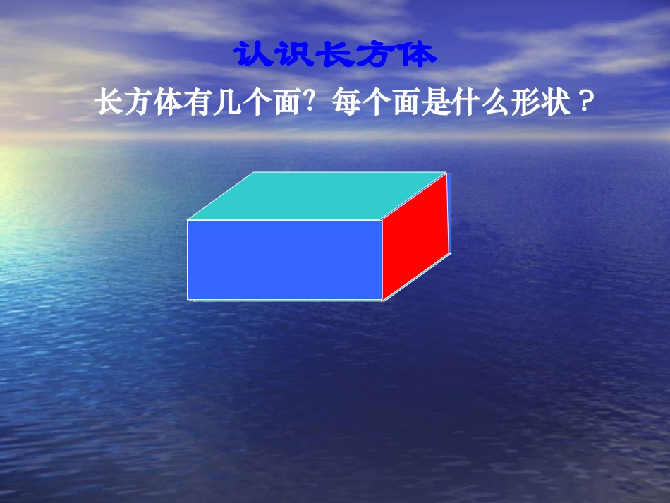 长方体正方体课件_第2页