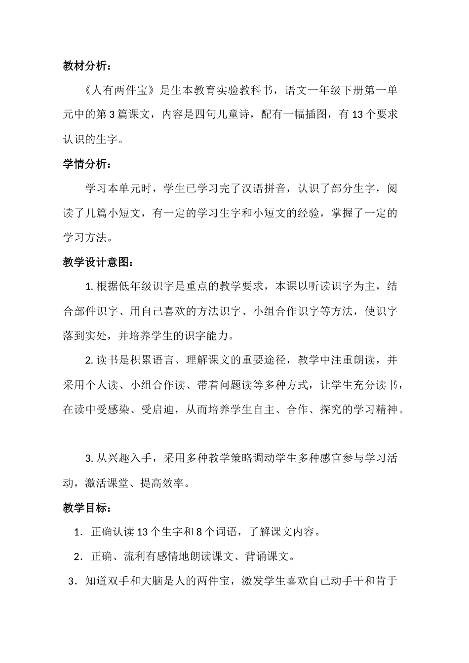 《身上两件宝》教学设计—万里小学—牛银平—语文_第2页