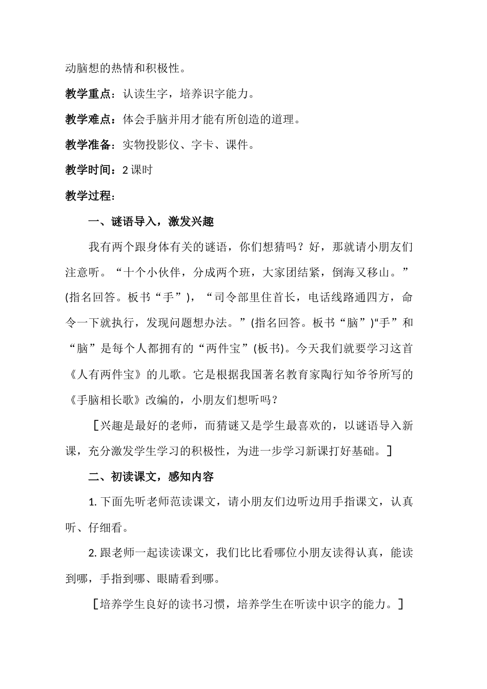 《身上两件宝》教学设计—万里小学—牛银平—语文_第3页