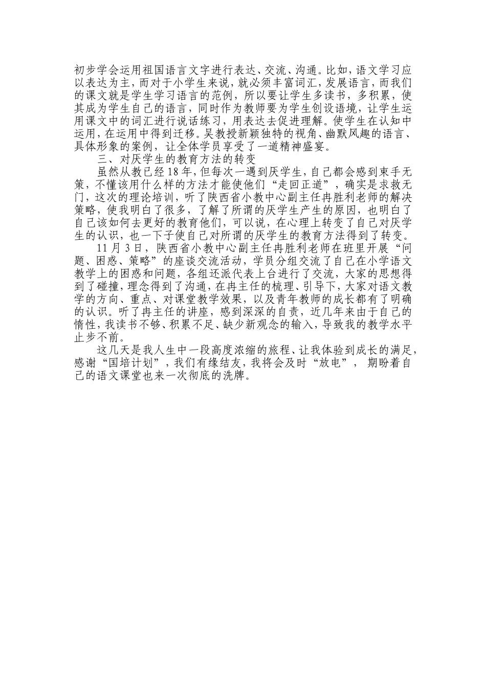 国培心得高海昀_第2页