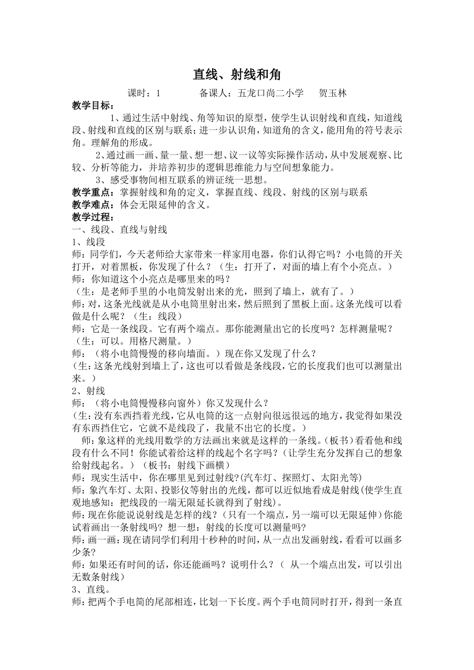 直线、射线和角_第1页