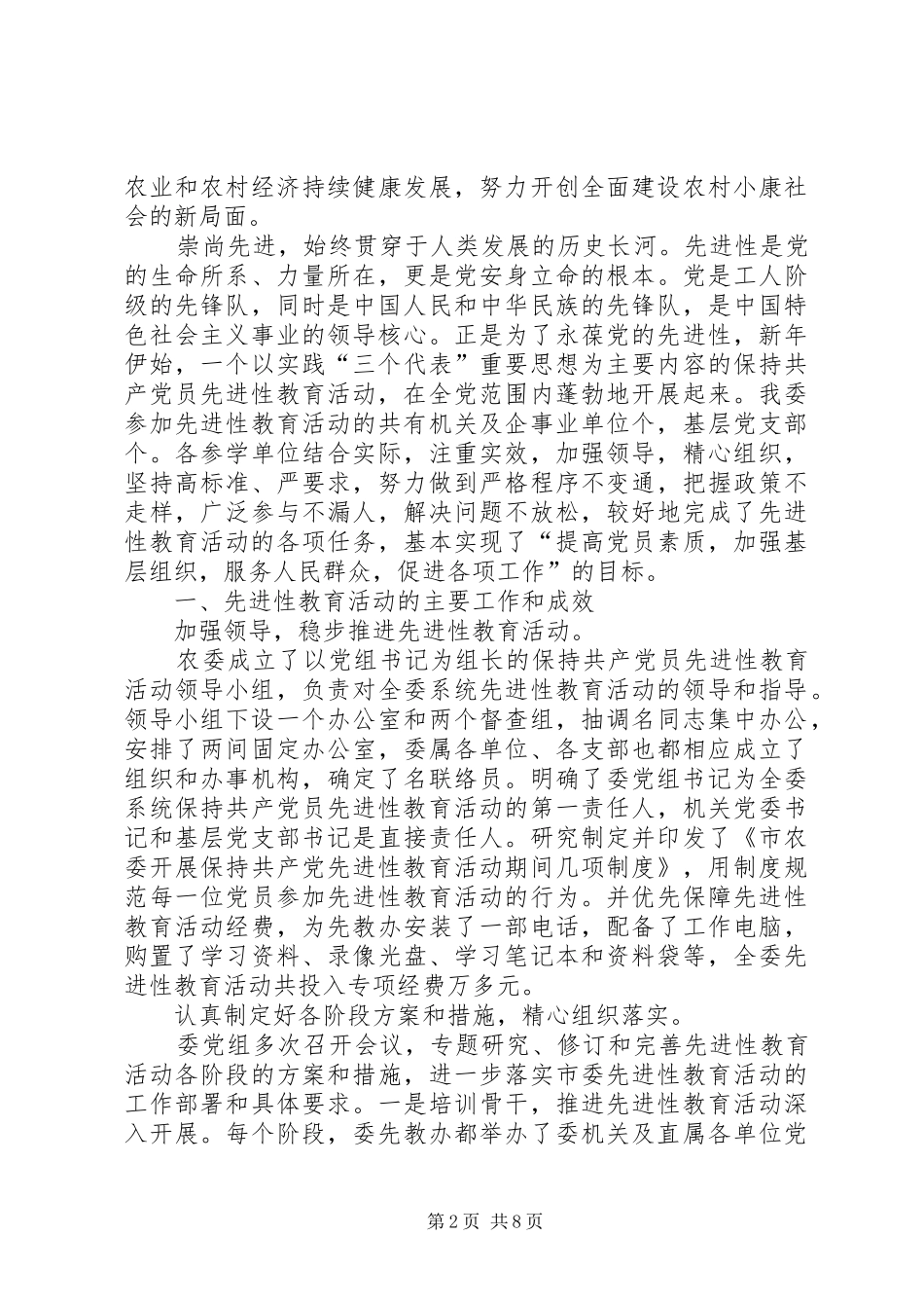 在纪念建党八四周年暨保先教育活动总结表彰大会上的讲话_第2页